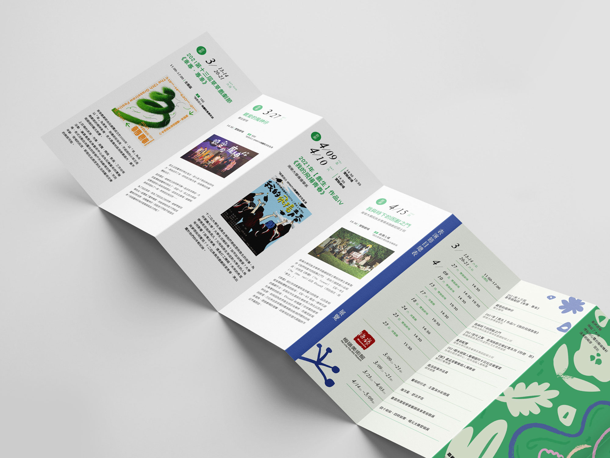 表演藝術中心ＤＭ折頁排版