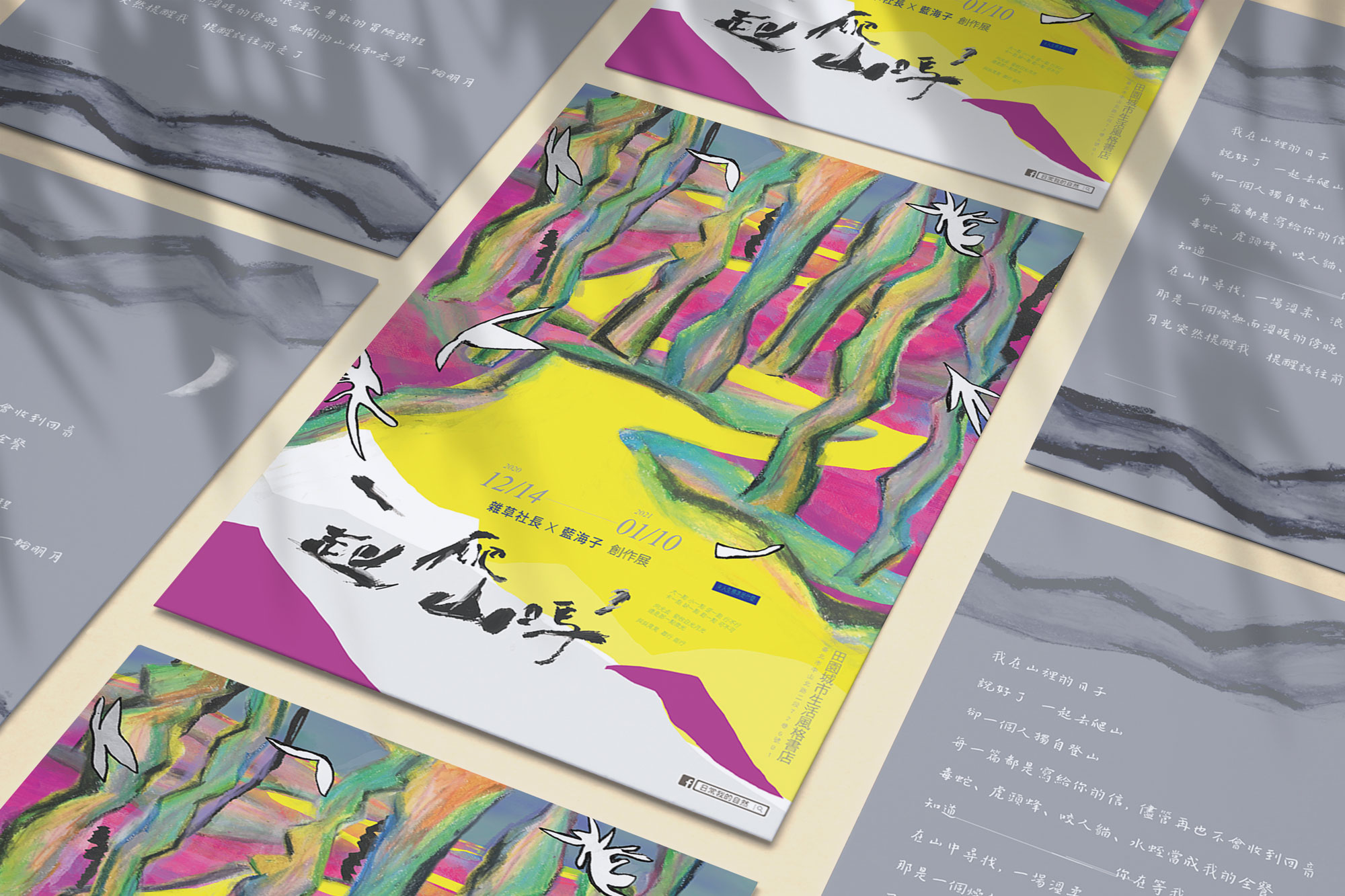 展覽主題海報設計