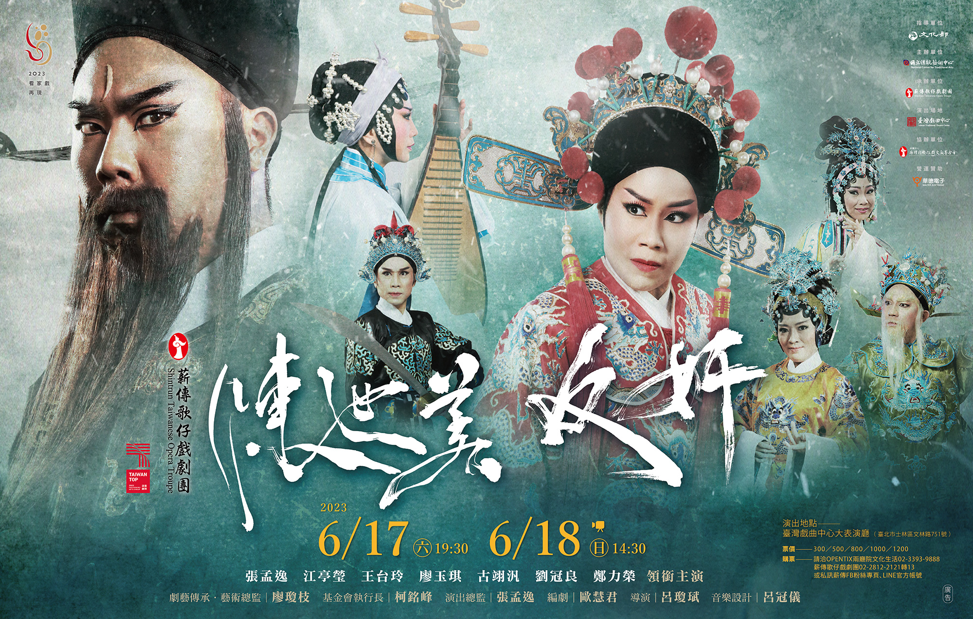 薪傳歌仔戲海報設計