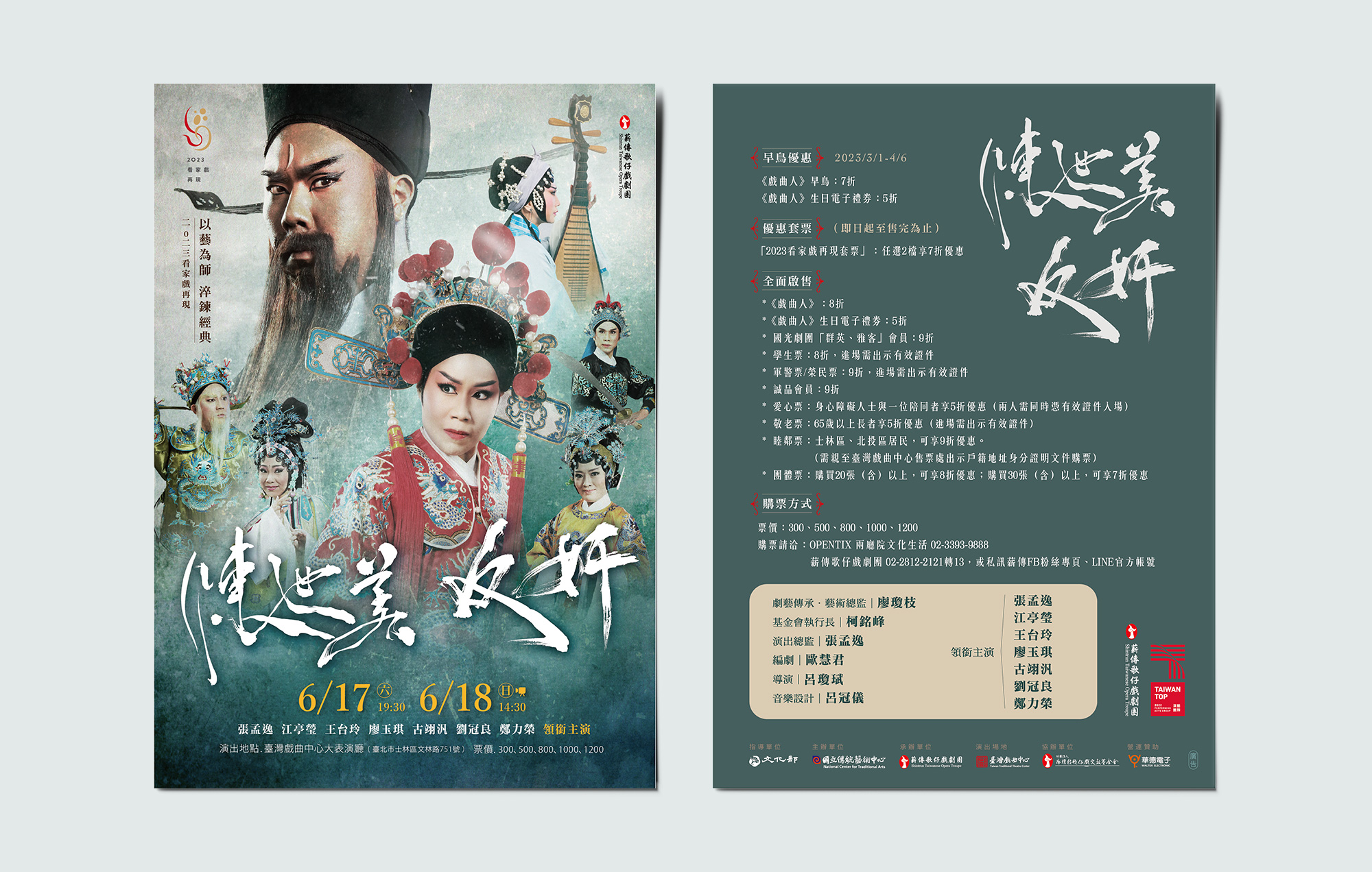 薪傳歌仔戲海報設計