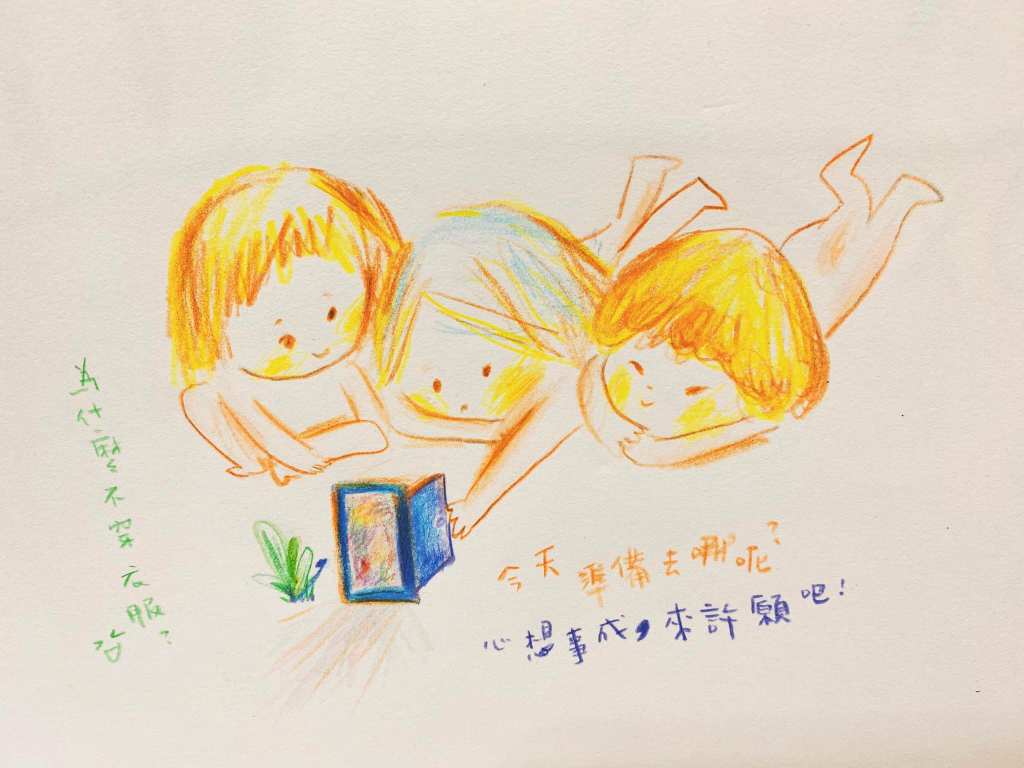 想念某一刻的三個小孩